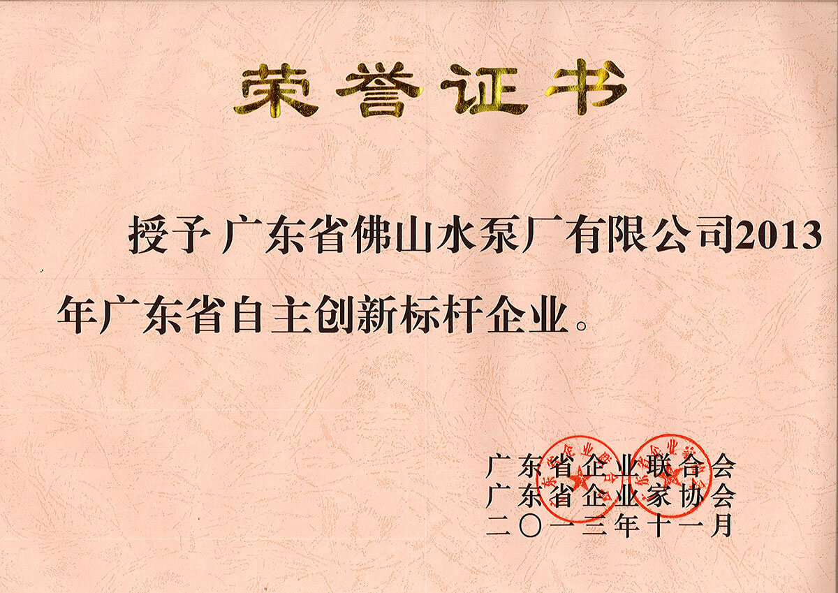 广东省自主创新标杆企业