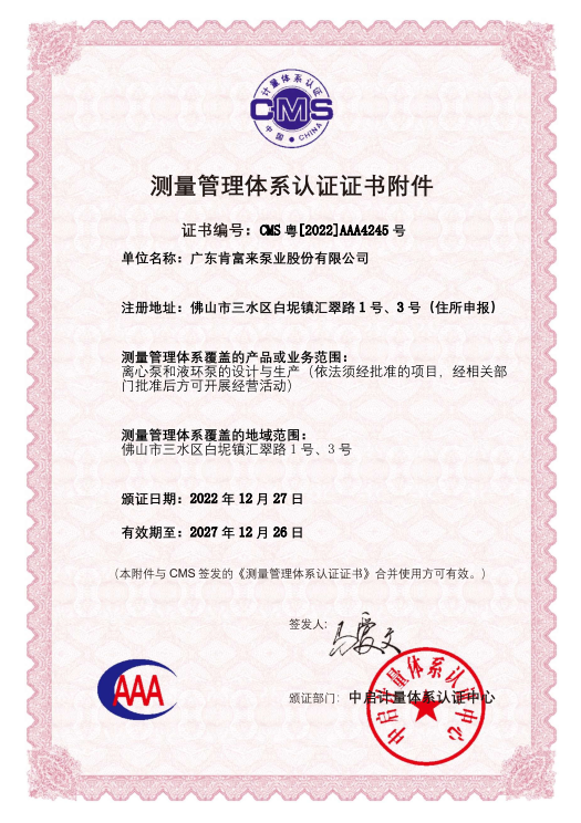 测量管理体系证书